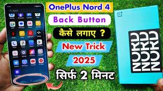 Oneplus Nord 4 5g Back Button कैसे लगाए ? || OnePlus All Phone Back Button Setting