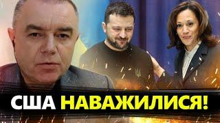 СВІТАН: Ця зброя ПЕРЕВЕРНЕ ХІД ВІЙНИ!? США шокували ПАКЕТОМ допомоги! Гарріс ВРАЗИЛА Зеленського