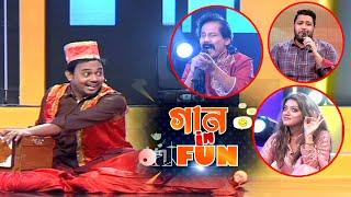 Gaan In Fun | গান ইন ফান | Abu Hena Rony | Kazol | Korniya | Potik Hasa | Eid Fun Show 2021 | EP-1