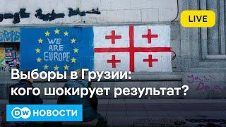 Смирится ли Грузия с результатами выборов? Израиль бомбит Иран. Россия обстреливает Киев.DW Новости