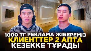 2024 ТРЕНД бизнесі, клиент кезекке тұратын, Айлық табыс кемі 2 млн тг!