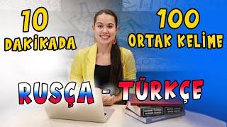 RUSÇA - TÜRKÇE ORTAK KELİMELER | 100 KELİME