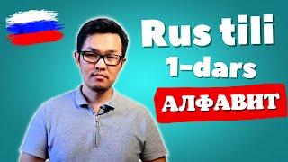 Rus Tili Alifbosi | 1-Dars | Rus Tili 0dan