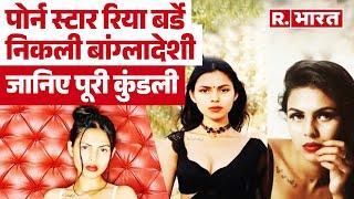 Porn Star Riya Barde: पोर्न स्टार रिया का पुलिस ने कैसे किया भंडाफोड़?दुनिया के सामने आई पूरी कुंडली