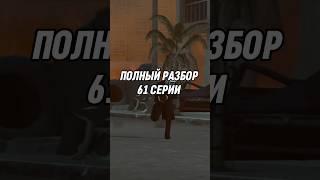 ПОЛНЫЙ РАЗБОР 61 СЕРИИ СКИБИДИ #skibiditoilet #short