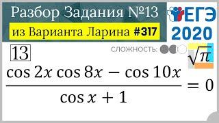 Разбор Задачи №13 из Варианта Ларина №317