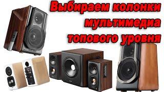 Выбор колонок мультимедиа топового уровня