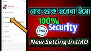 Imo Security Setting || How To Secure My Imo Account ||