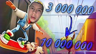 Побил свой рекорд в Subway Surfers, и получил новый скин! ***10 000 000 очков!?***