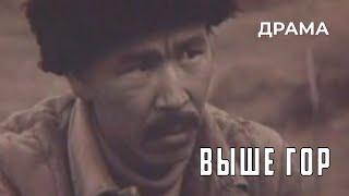 Выше гор (1988 год) драма