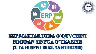 ERP.MAKTAB.UZ / O`QUVCHINI SINFDAN SINFGA O`TKAZISH / 2 TA SINFNI BIRLASHTIRISH