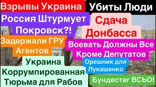 ДнепрВзрывы УкраинаШтурм ПокровскаПуски ОрешникаГибнут ЛюдиСтрашно Днепр 27 декабря 2024 г.