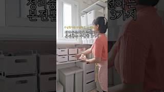 한번 사면 본전 뽑는 수납함 3가지 #팬트리 #정리 #수납정리 #pantry #pantryorganizing