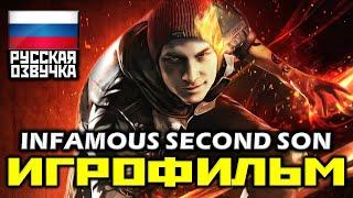  Infamous: Second Son [ИГРОФИЛЬМ] Все Катсцены + Минимум Геймплея [PS4 PRO|1080p]