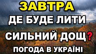 ПОГОДА НА ЗАВТРА - 18 ЛИСТОПАДА! Прогноз погоди в Україні!!!