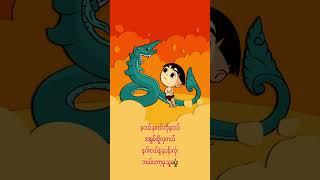 န (ကဗျာ)