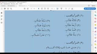 19 урок 1 том. Мединский курс арабского языка.