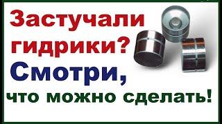 Как устранить стук гидрокомпенсаторов.