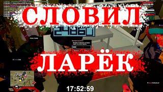 СЛОВИЛ БИЗНЕС ЛАРЁК & СЛОВИЛ ДОМ РКШД & ЛОВЛЯ ДОМОВ ПО ГОСУ & ПОЙМАЛ ДОМ ПЕШКОМ