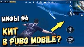 ПРОВЕРКА МИФОВ В PUBG MOBILE ЧАСТЬ 6, КИТ НА ВИКЕНДИ? Top Tips & Tricks in PUBG Mobile