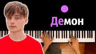 Ивангай (@EeOneGuy ) - Демон ● караоке | PIANO_KARAOKE ● ᴴᴰ + НОТЫ & MIDI