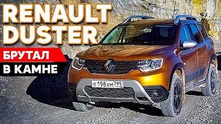 Новый Renault Duster 2021: брутал, но как едет? Тест обзор.