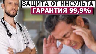  Вы не сможете получить Инсульт | Даже не старайтесь