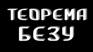 Деление многочленов. Теорема Безу. Объяснение на пальцах