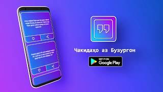 Чакидаҳо аз Бузургон