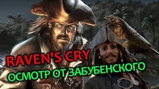 Raven's Cry - худшая игра 2015?