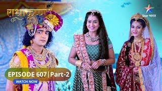 RadhaKrishn | Krishn kya dahan karenge? | राधाकृष्ण | EPISODE-607 Part 2 #starbharatromance