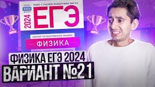 ФИЗИКА ЕГЭ 2024 ВАРИАНТ 21 ДЕМИДОВА РАЗБОР ЗАДАНИЙ I Эмиль Исмаилов - Global_EE