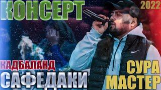 Master Sura - Сафедаки Кадбаланд