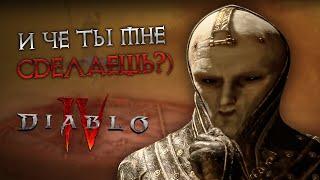 МОНТАЖ. Лучшие, смешные моменты с прохождения кампании Diablo IV