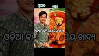 Ollywood Actor Fav Food #odia#ytshort#youtube#trending#entertainment#star#actor