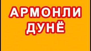 Армонли дунё | Armonli dunyo