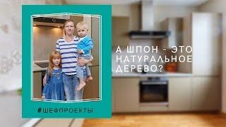 Кухня из шпона. Кухни МДФ шпон. Кухни из шпона видео. Кухни массив шпон.Матовая кухня.