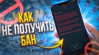 Как НЕ ПОЛУЧИТЬ БАН в 2023 [Pokemon GO]