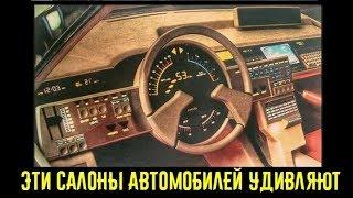 В этих салонах автомобилей действительно есть стиль!