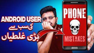 10 Mistakes Android Users Make !!