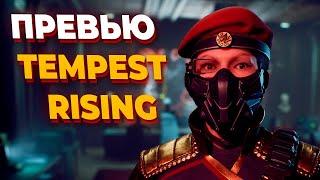 Превью Tempest Rising - что ждать от потенциально лучшей RTS 2025 года?