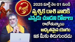 Chandramouli Sharma  - Vruschika Rasi 2025 March Rasi Phalithalu | Scorpio Horoscope | SumanTV