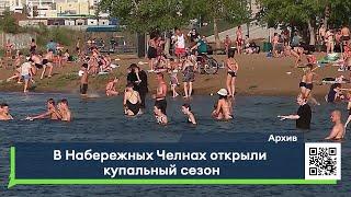 В Набережных Челнах открыли купальный сезон