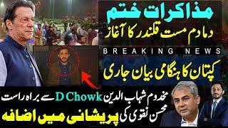 Talks Finished | Big Announcement from Adiala | LIVE from D Chowk