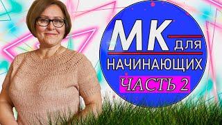 Вяжем Круглую Кокетку/#футболка_ жёлудь /Попетельный  Мк/часть 2