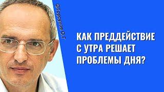 Как преддействие с утра решает проблемы дня? Торсунов лекции