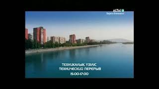 Уход на технический перерыв (Altai, 16.06.2020)