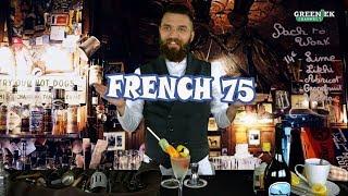 The French 75 cocktail - Рецепт коктейля "Френч 75"