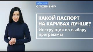 Какой паспорт лучше?  Сравнение программ гражданства за инвестиции - Карибы и Вануату