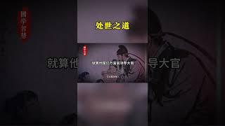 如果别人经常不尊重你，不把你当回事，你该怎么做呢#悟人生之道 #智慧人生 #处世智慧 #觉醒开悟 #为人处世